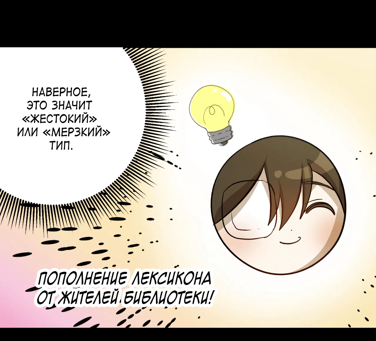 Манга Монстр дремлющего леса - Глава 4 Страница 28