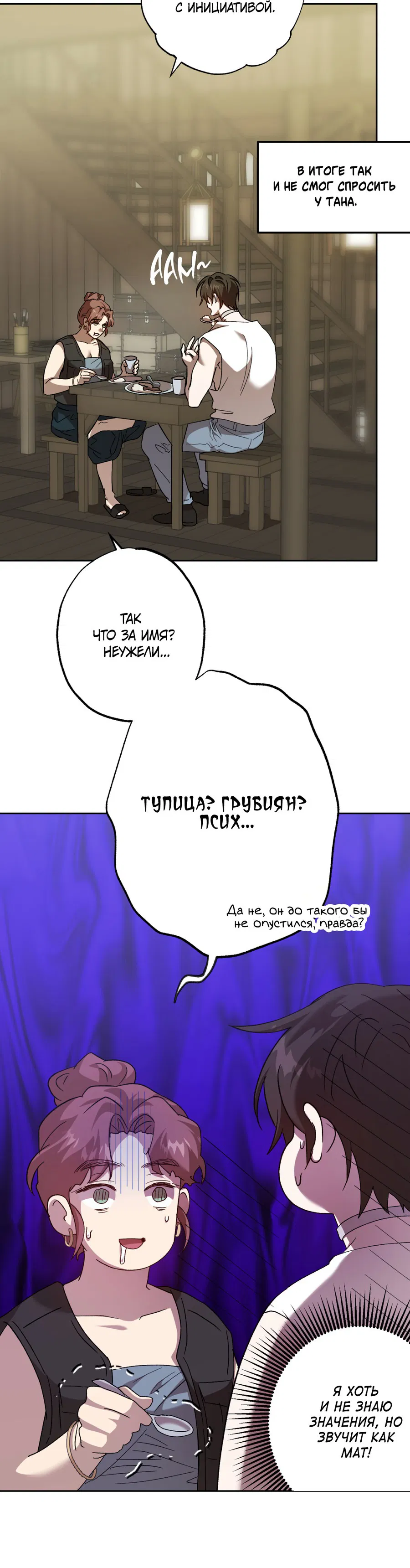 Манга Монстр дремлющего леса - Глава 3 Страница 6