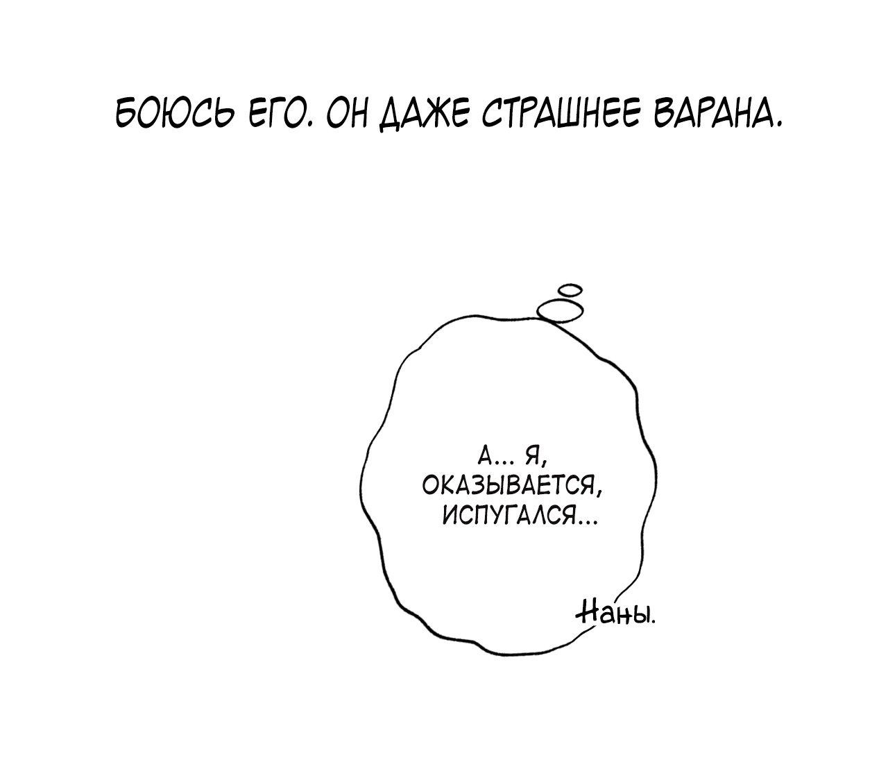 Манга Монстр дремлющего леса - Глава 2 Страница 20