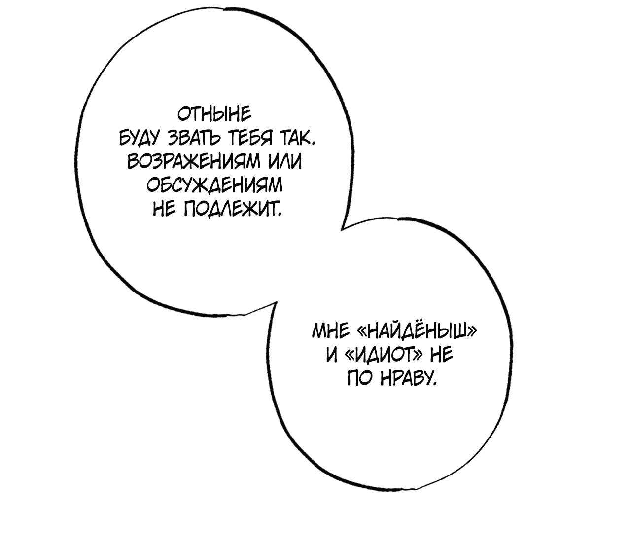 Манга Монстр дремлющего леса - Глава 2 Страница 68