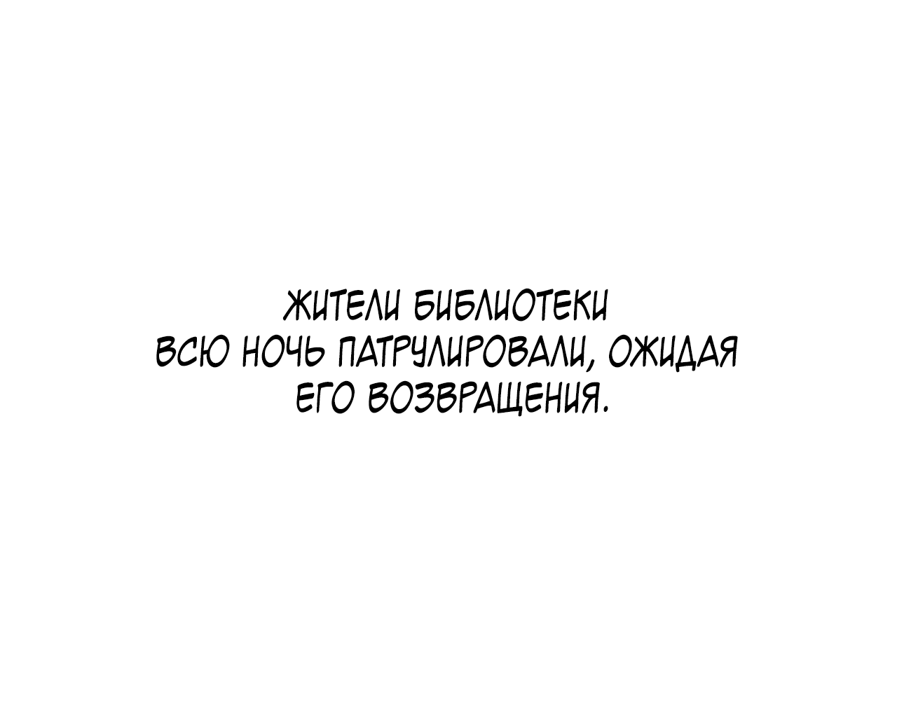Манга Монстр дремлющего леса - Глава 6 Страница 49