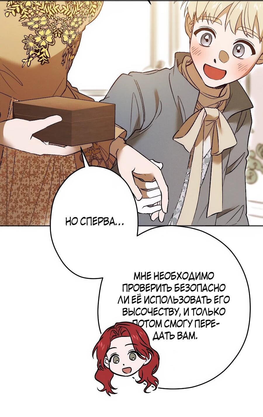 Манга Навязчивая любовь прирученного герцога - Глава 37 Страница 37