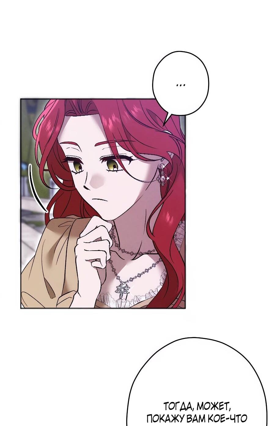 Манга Навязчивая любовь прирученного герцога - Глава 37 Страница 27