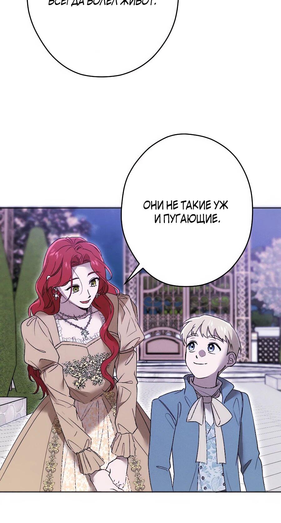 Манга Навязчивая любовь прирученного герцога - Глава 37 Страница 7