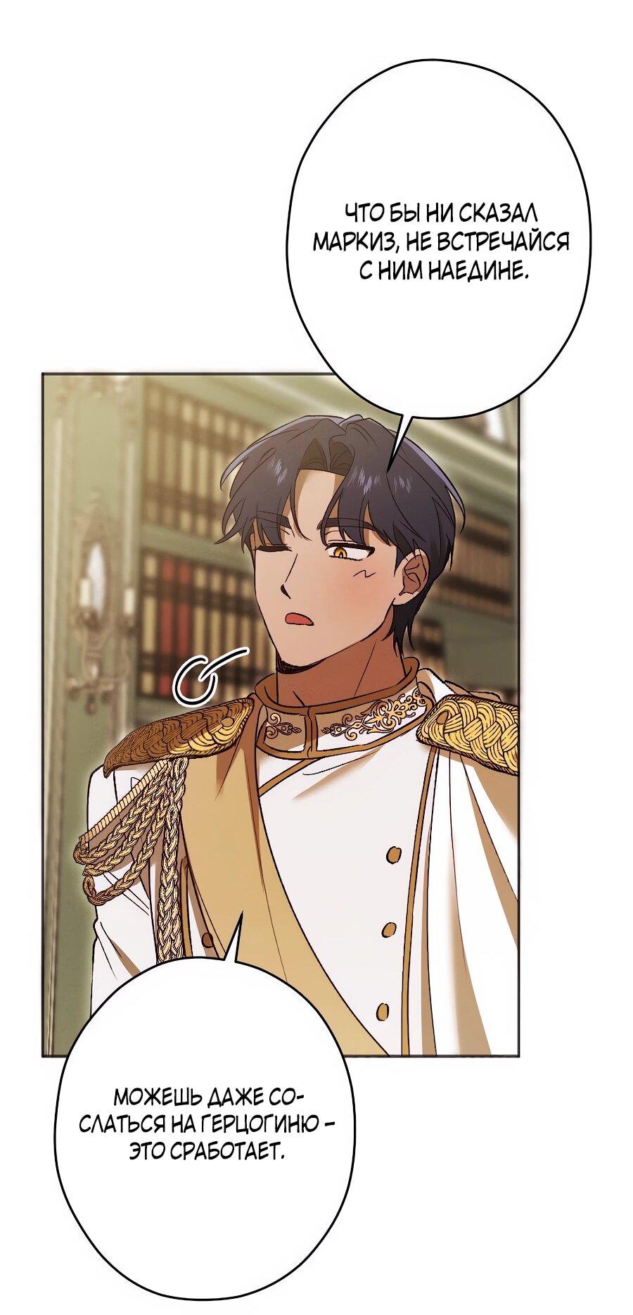 Манга Навязчивая любовь прирученного герцога - Глава 37 Страница 51