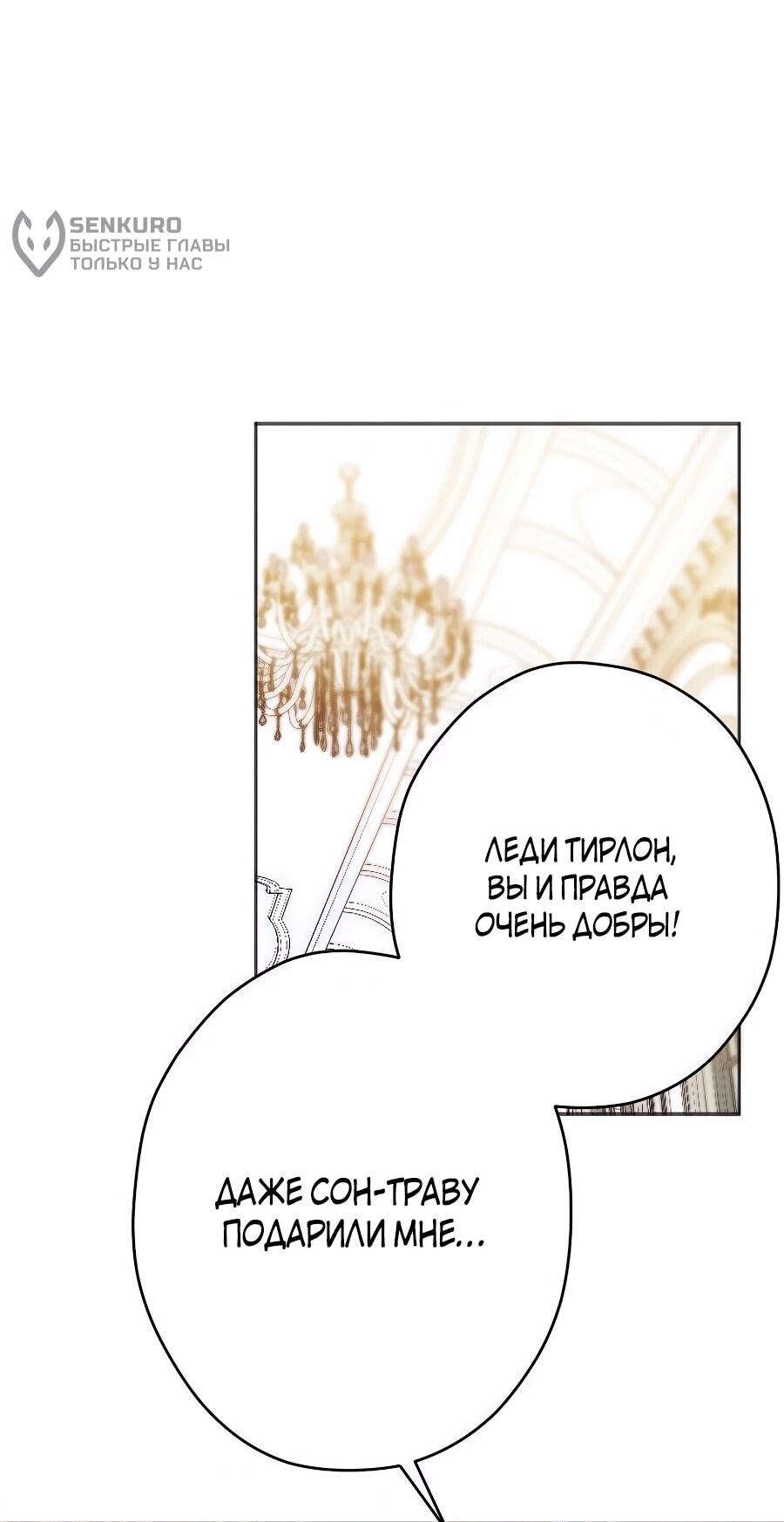 Манга Навязчивая любовь прирученного герцога - Глава 37 Страница 36