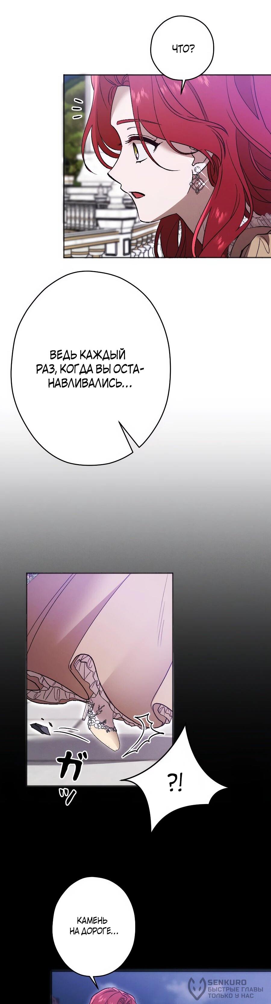 Манга Навязчивая любовь прирученного герцога - Глава 37 Страница 22