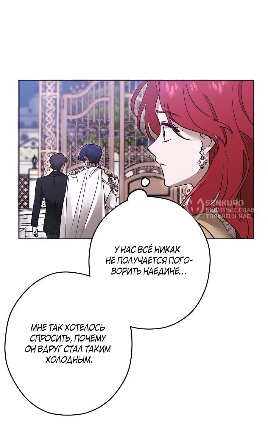 Манга Навязчивая любовь прирученного герцога - Глава 37 Страница 19