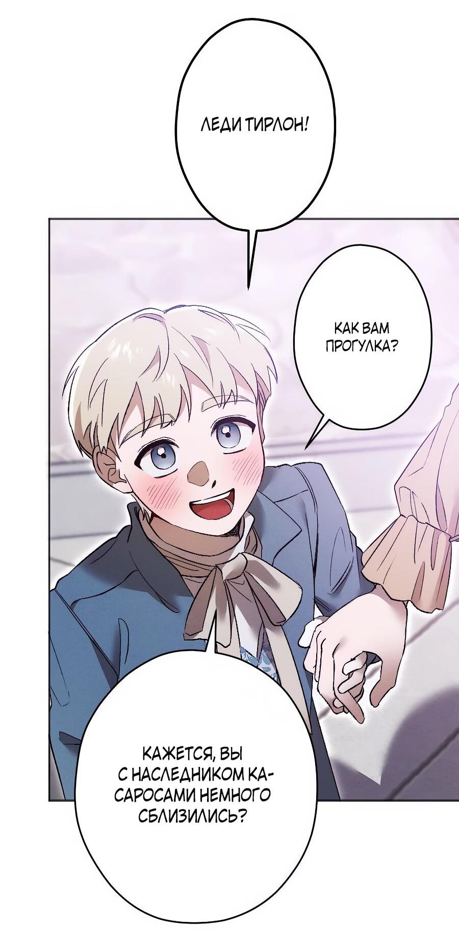 Манга Навязчивая любовь прирученного герцога - Глава 37 Страница 20