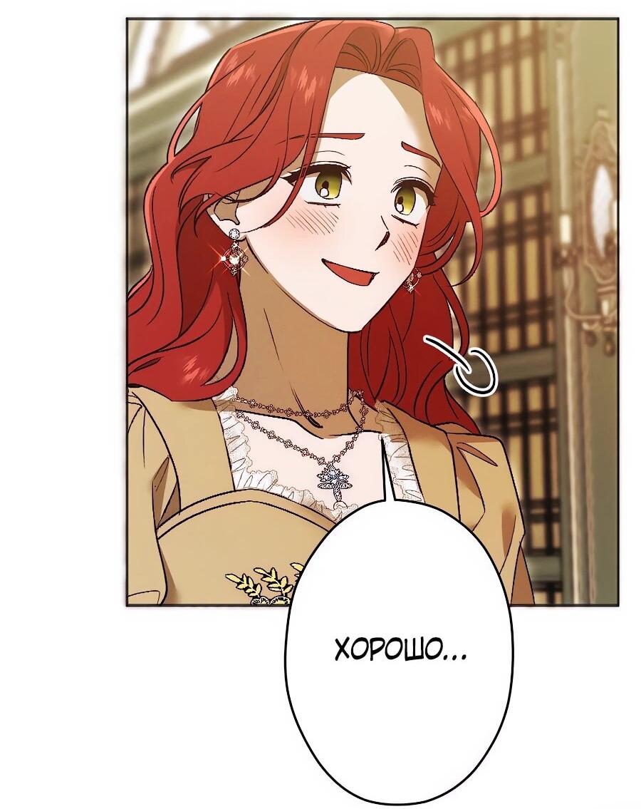 Манга Навязчивая любовь прирученного герцога - Глава 37 Страница 52