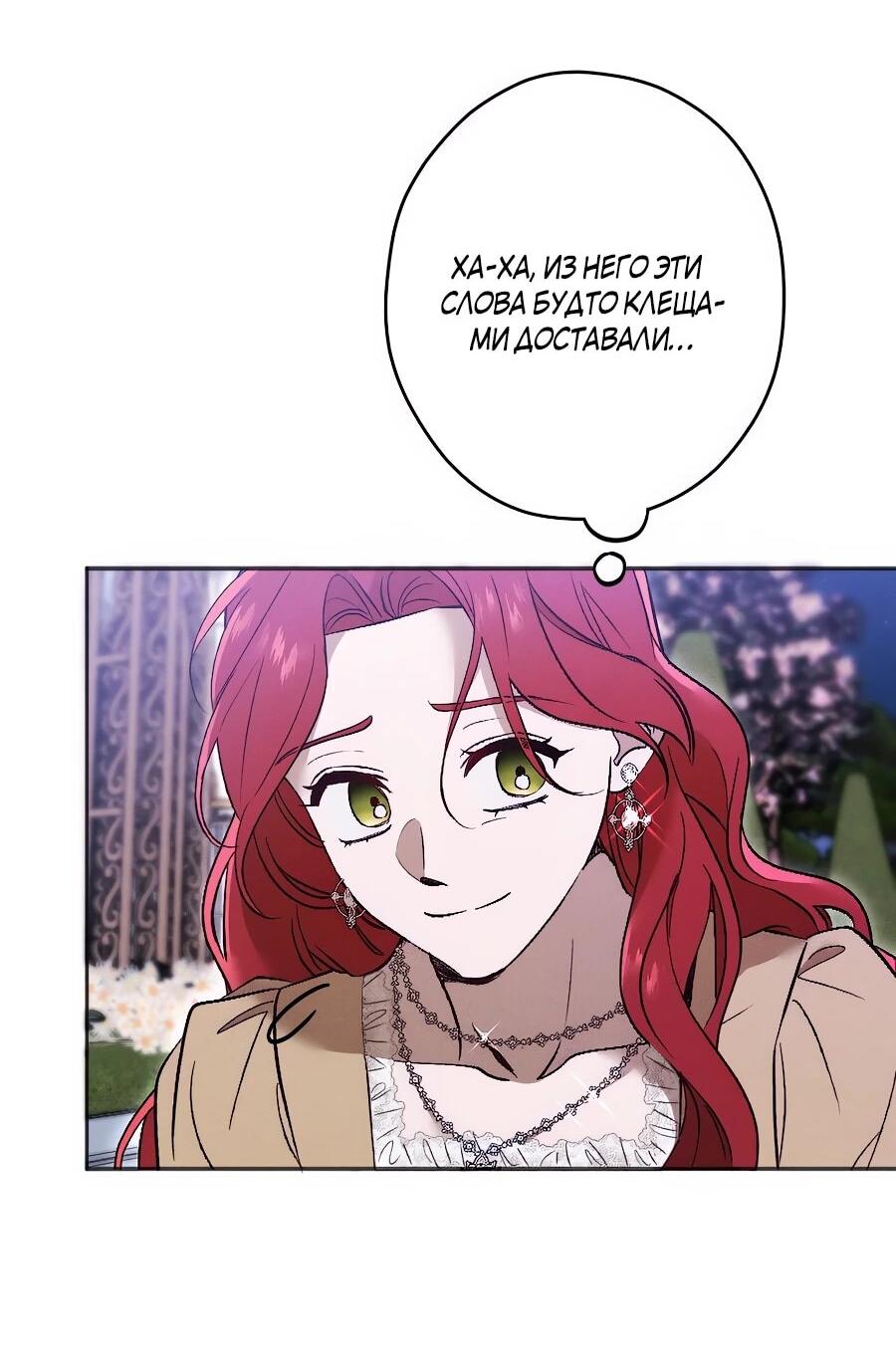 Манга Навязчивая любовь прирученного герцога - Глава 37 Страница 11