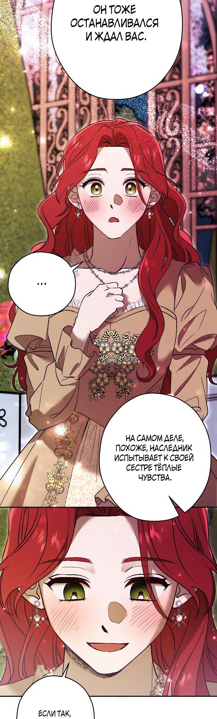 Манга Навязчивая любовь прирученного герцога - Глава 37 Страница 25