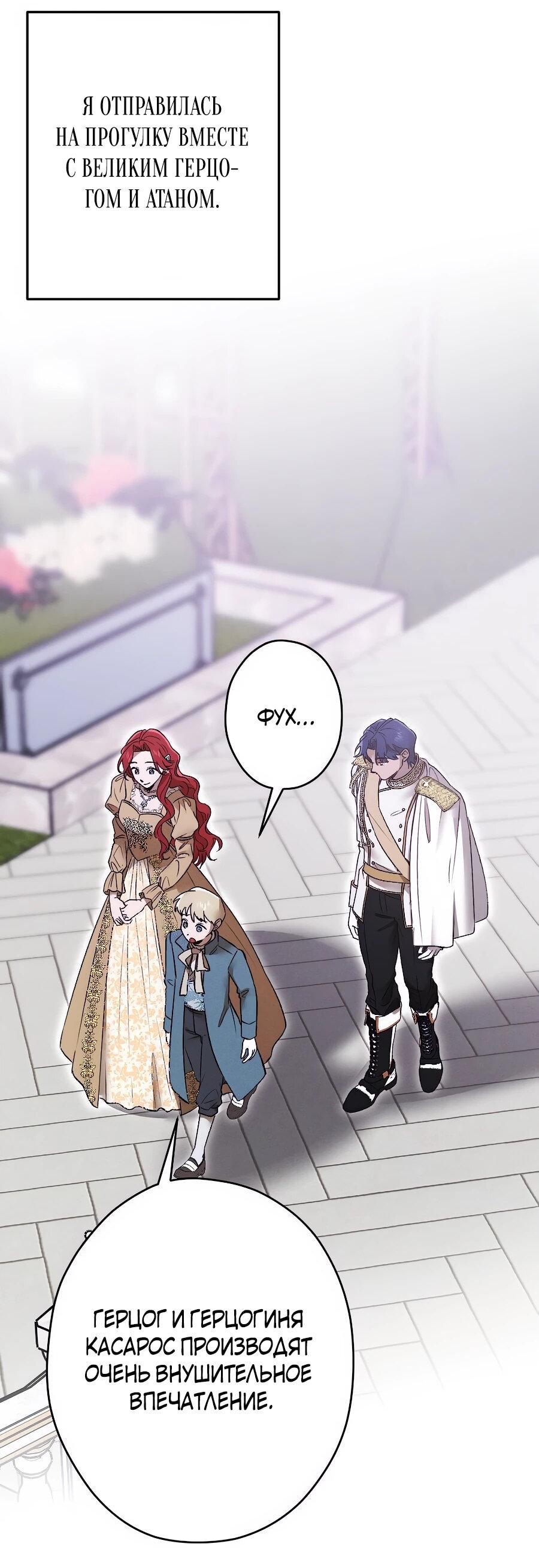 Манга Навязчивая любовь прирученного герцога - Глава 37 Страница 3