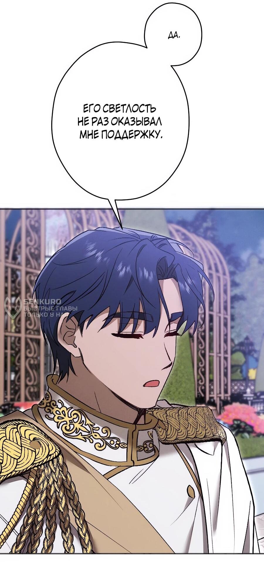 Манга Навязчивая любовь прирученного герцога - Глава 37 Страница 10