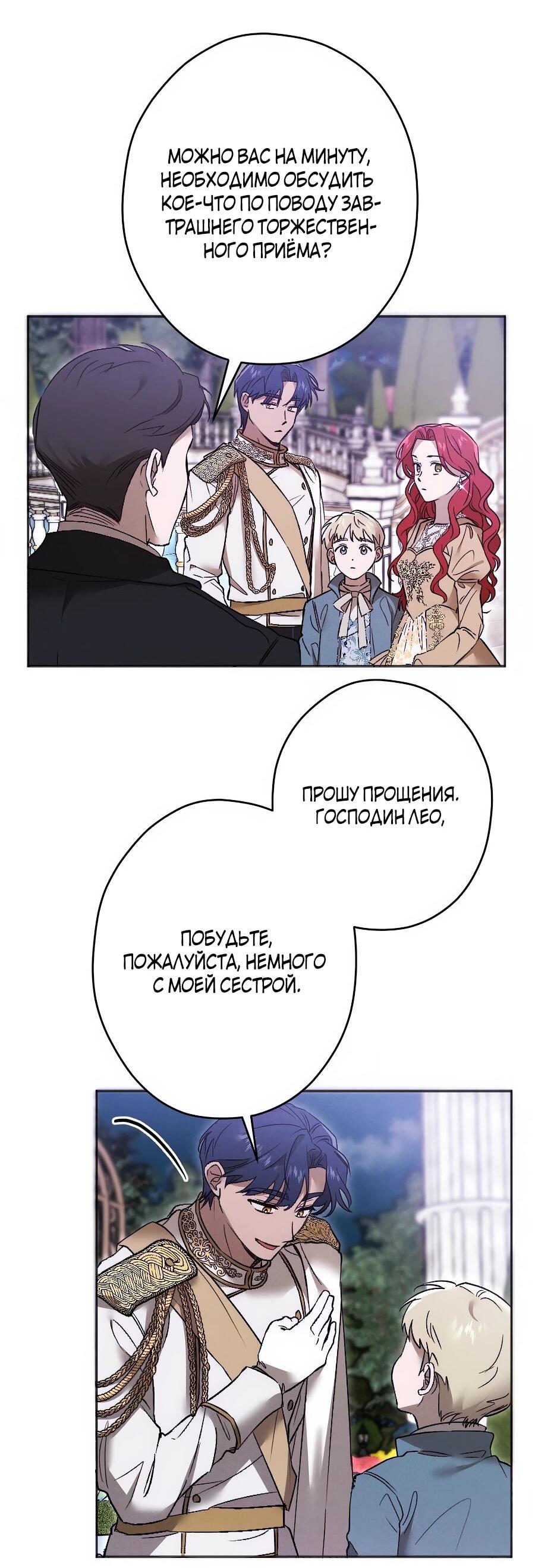 Манга Навязчивая любовь прирученного герцога - Глава 37 Страница 16