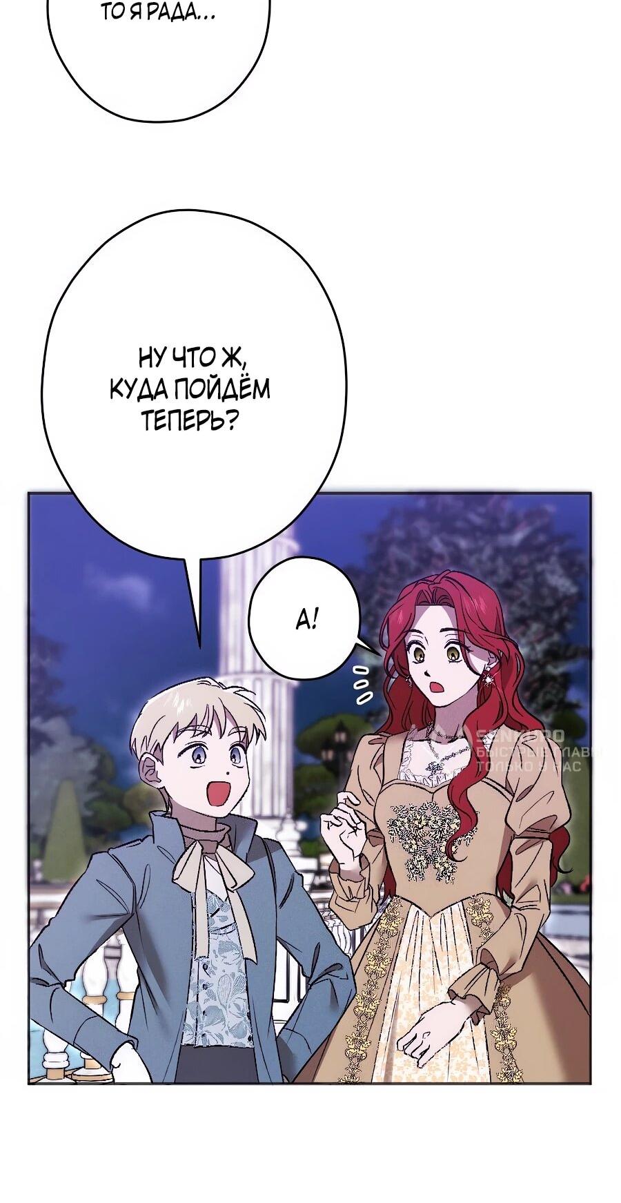 Манга Навязчивая любовь прирученного герцога - Глава 37 Страница 26