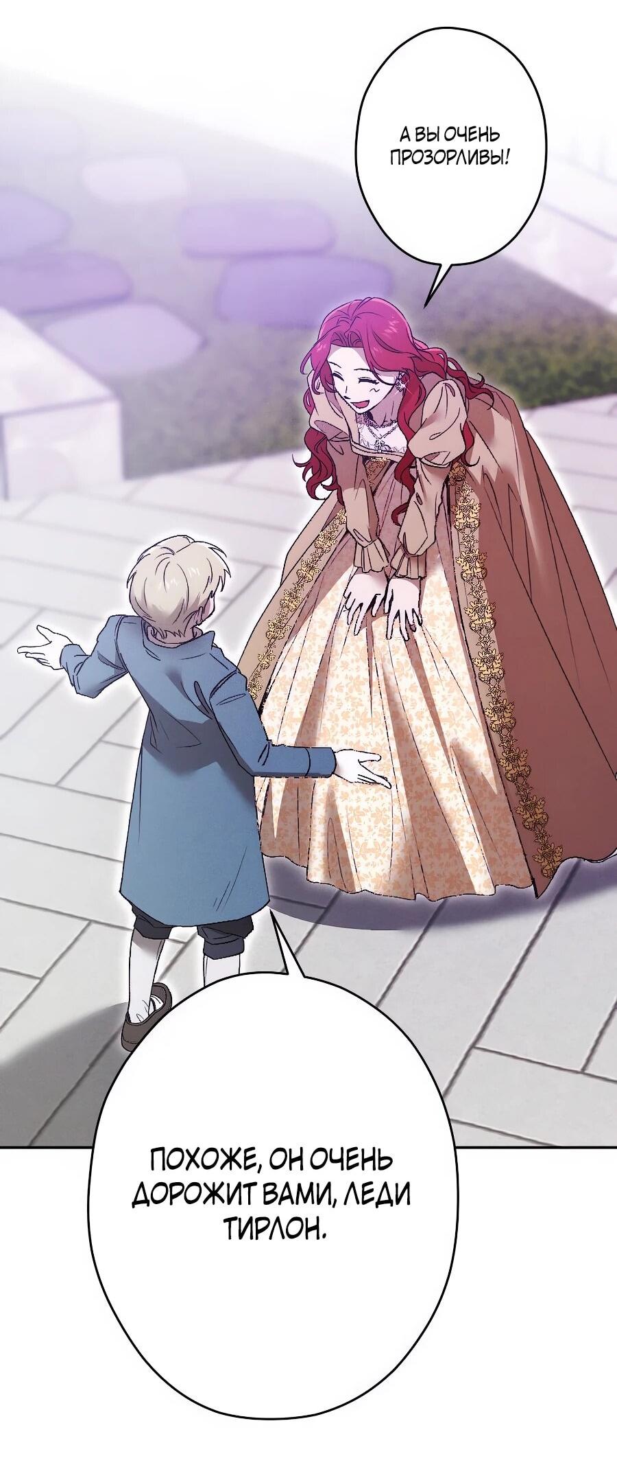 Манга Навязчивая любовь прирученного герцога - Глава 37 Страница 21