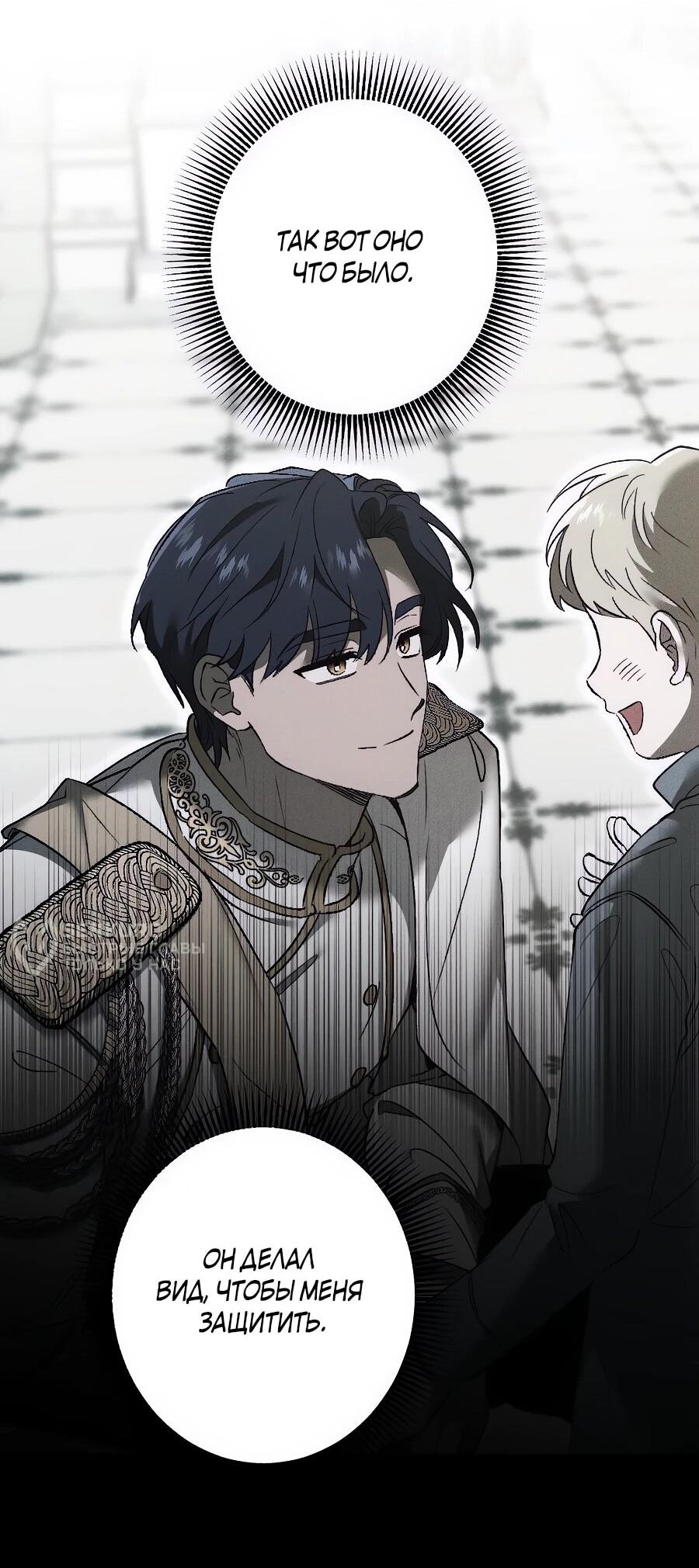 Манга Навязчивая любовь прирученного герцога - Глава 37 Страница 53