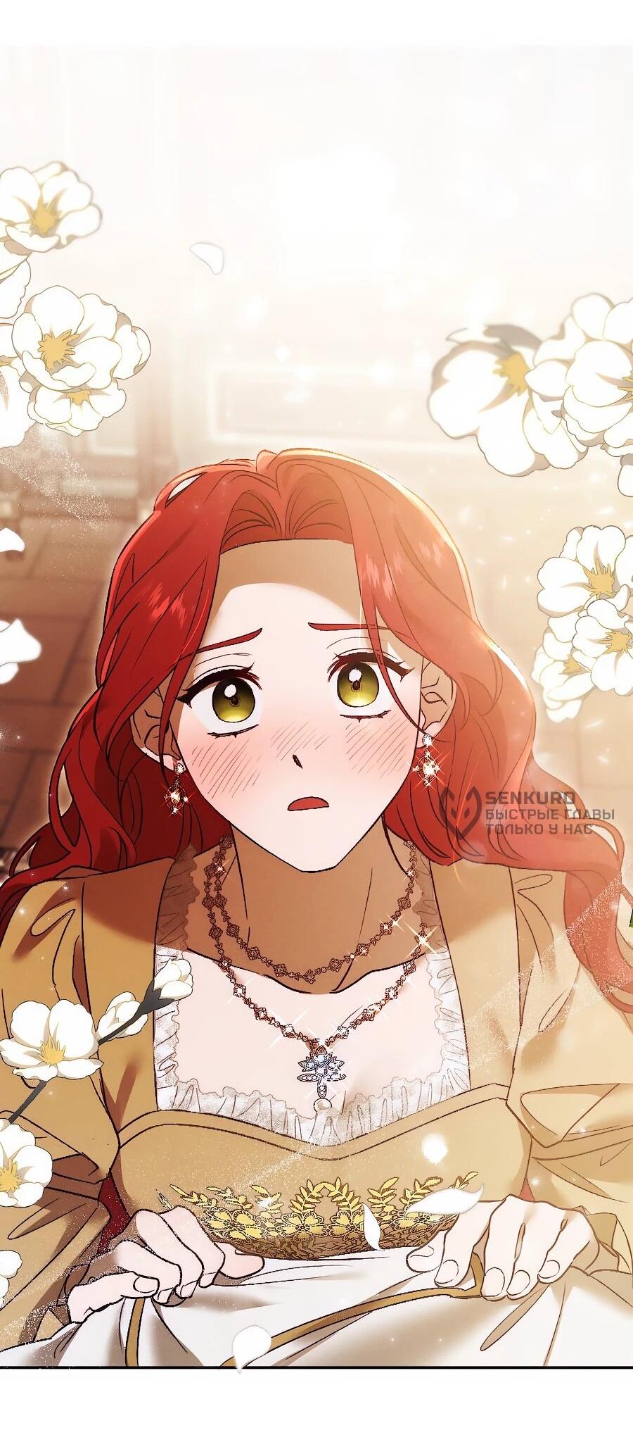 Манга Навязчивая любовь прирученного герцога - Глава 37 Страница 48