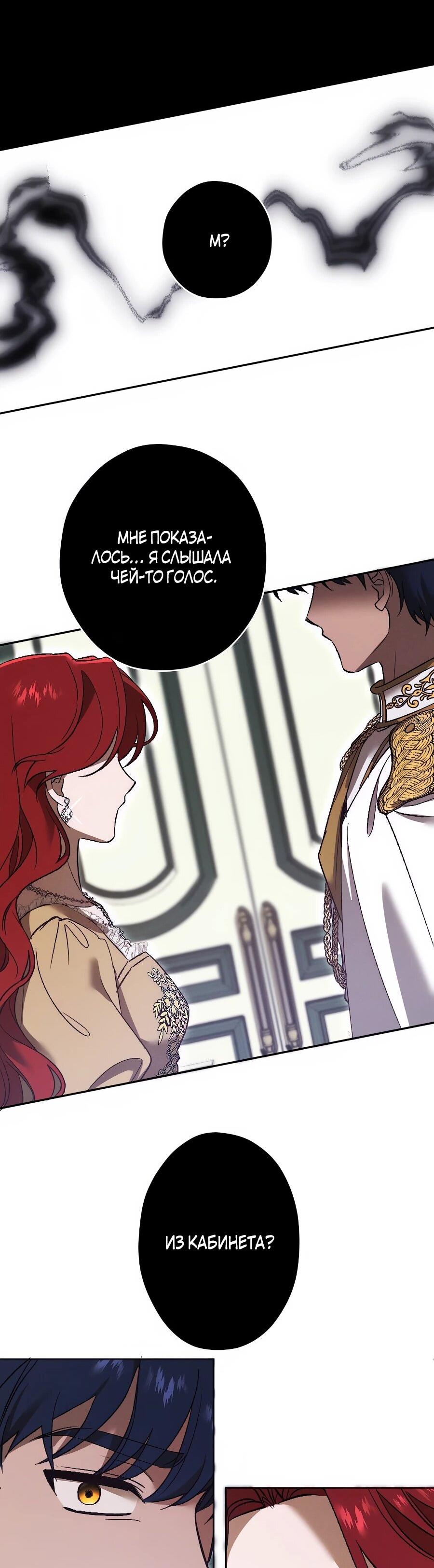Манга Навязчивая любовь прирученного герцога - Глава 37 Страница 54