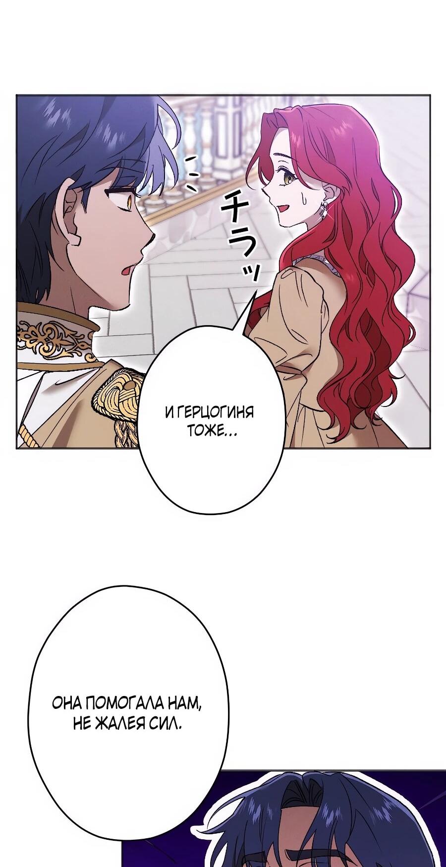 Манга Навязчивая любовь прирученного герцога - Глава 37 Страница 12