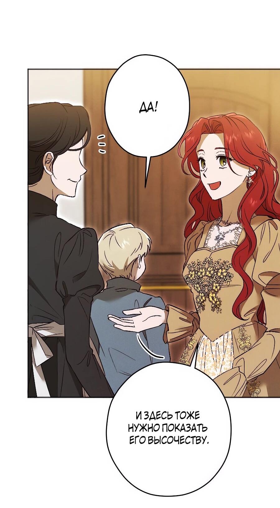 Манга Навязчивая любовь прирученного герцога - Глава 37 Страница 32