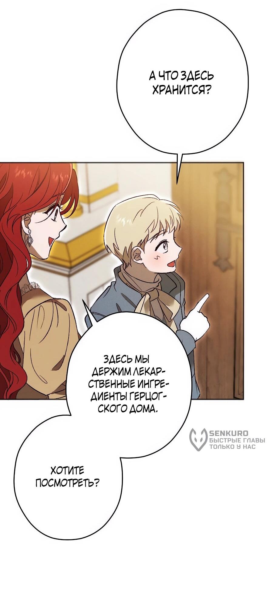 Манга Навязчивая любовь прирученного герцога - Глава 37 Страница 31