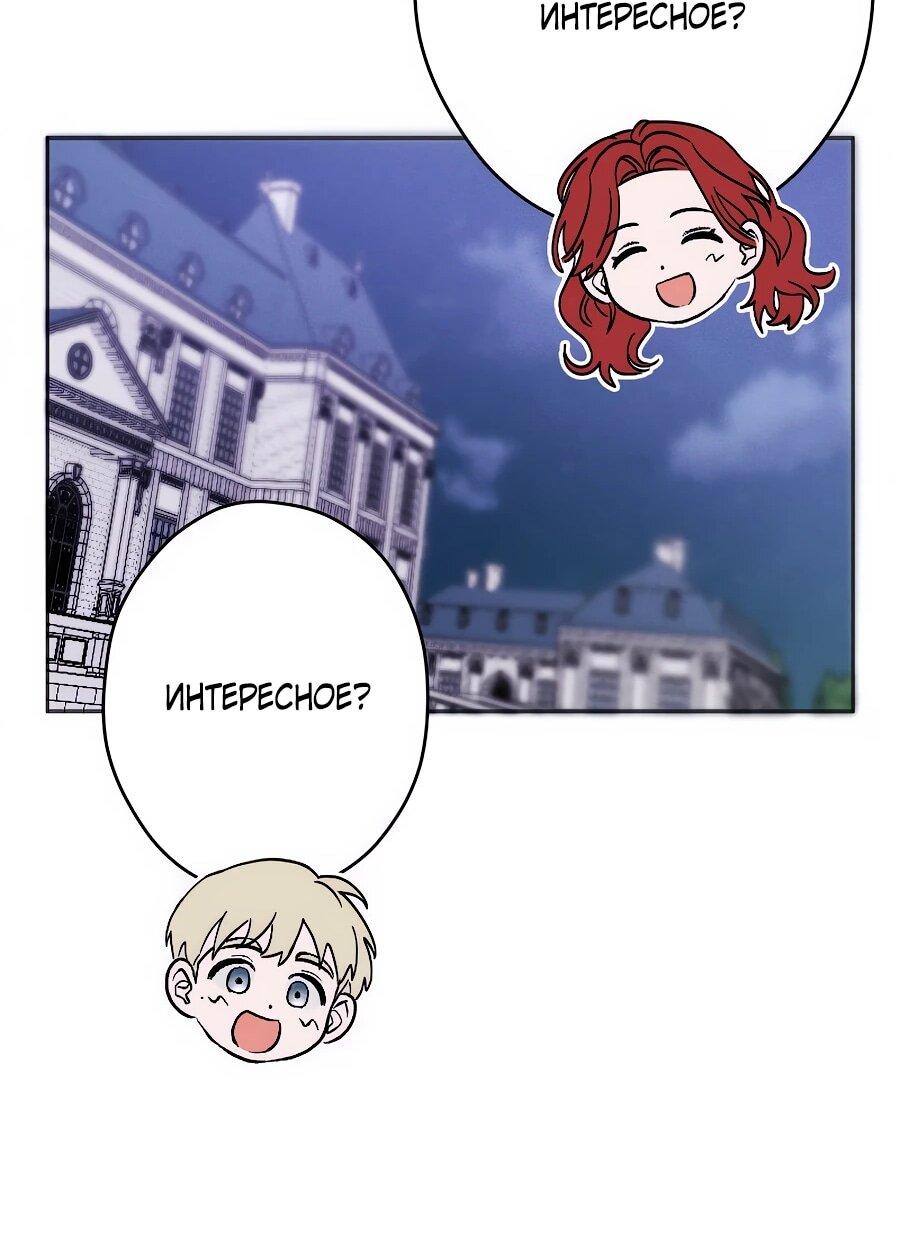 Манга Навязчивая любовь прирученного герцога - Глава 37 Страница 28