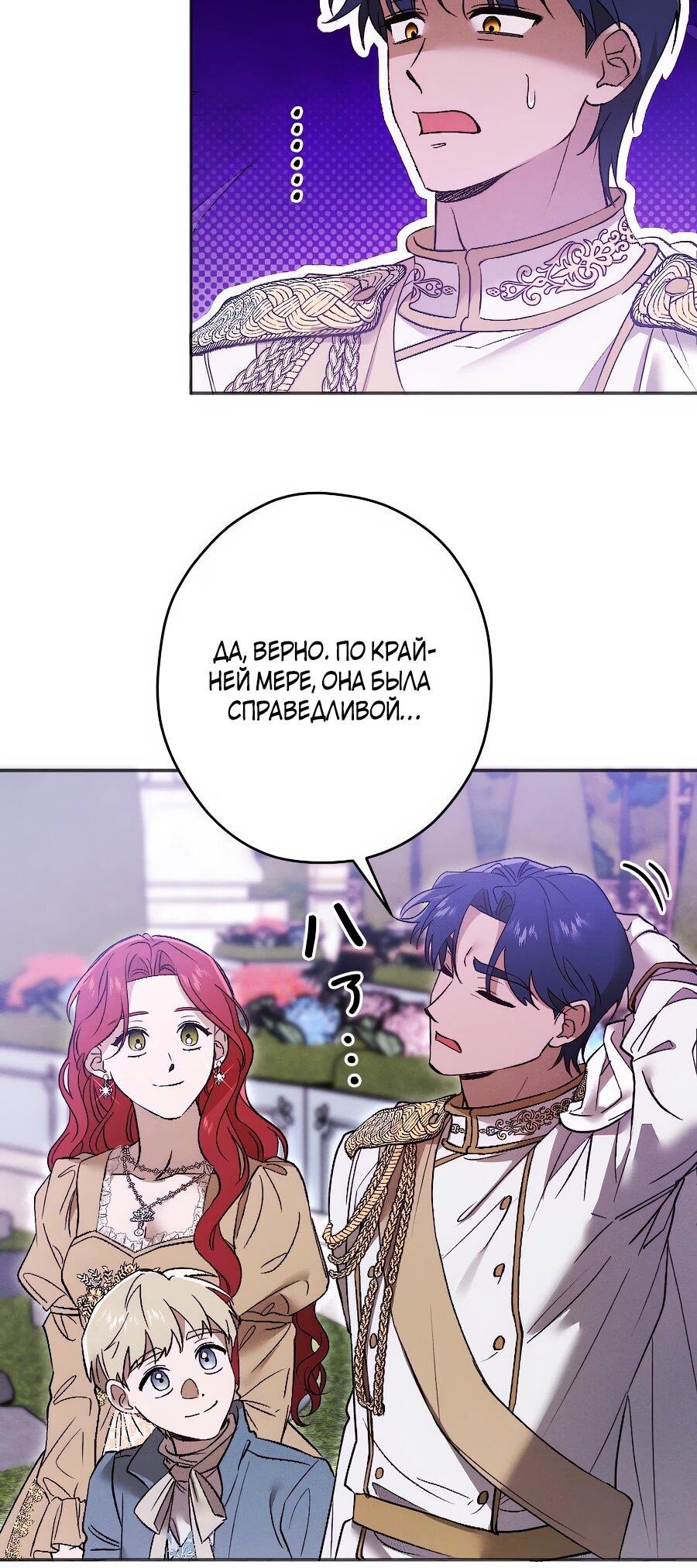 Манга Навязчивая любовь прирученного герцога - Глава 37 Страница 13