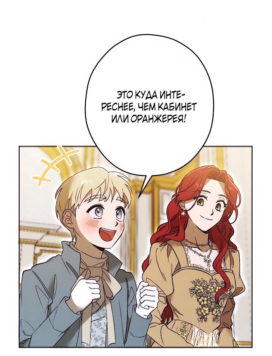 Манга Навязчивая любовь прирученного герцога - Глава 37 Страница 30