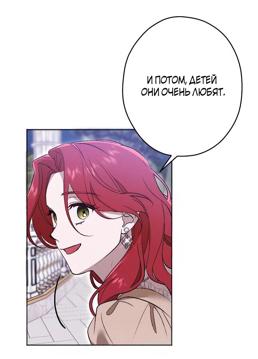 Манга Навязчивая любовь прирученного герцога - Глава 37 Страница 8