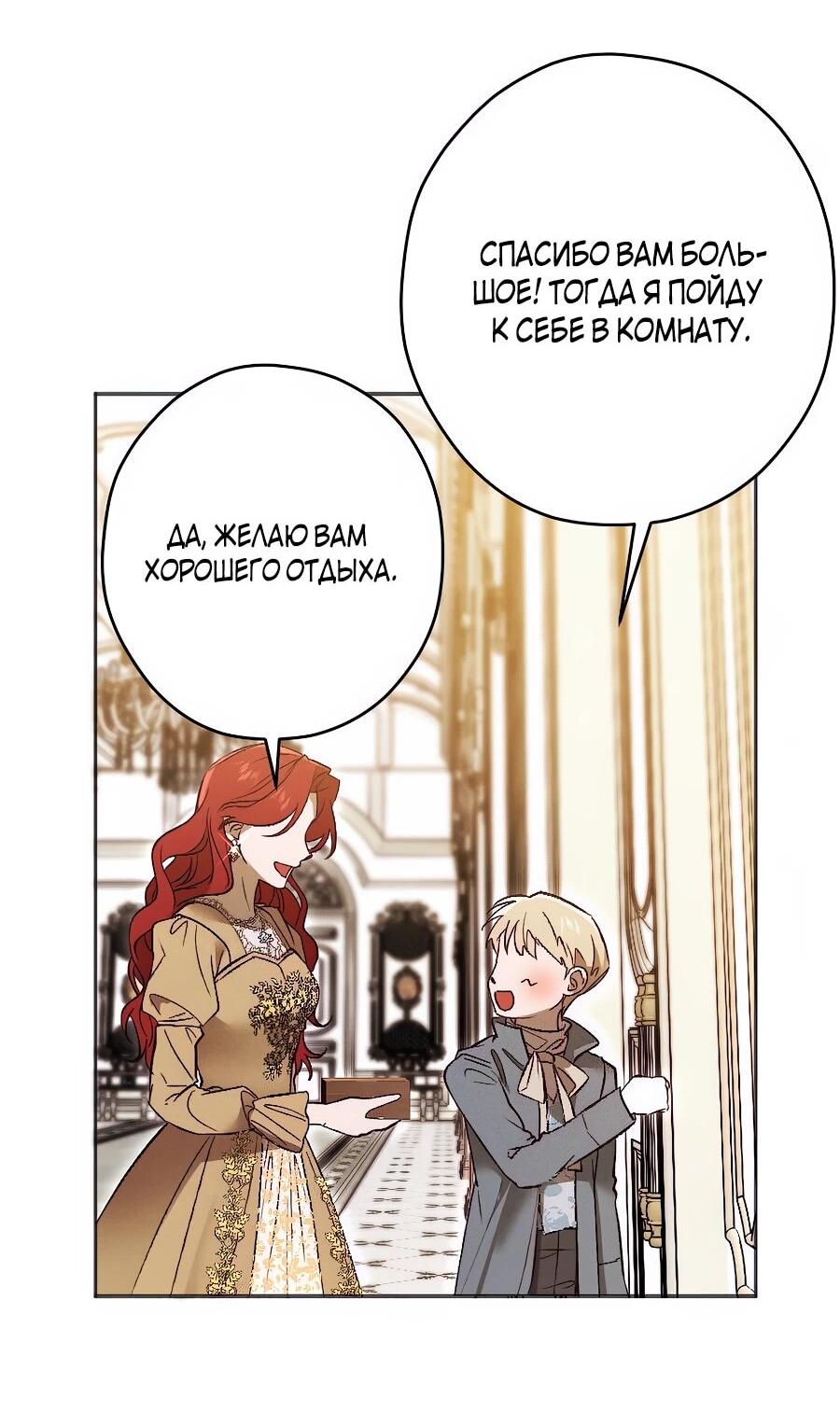 Манга Навязчивая любовь прирученного герцога - Глава 37 Страница 38