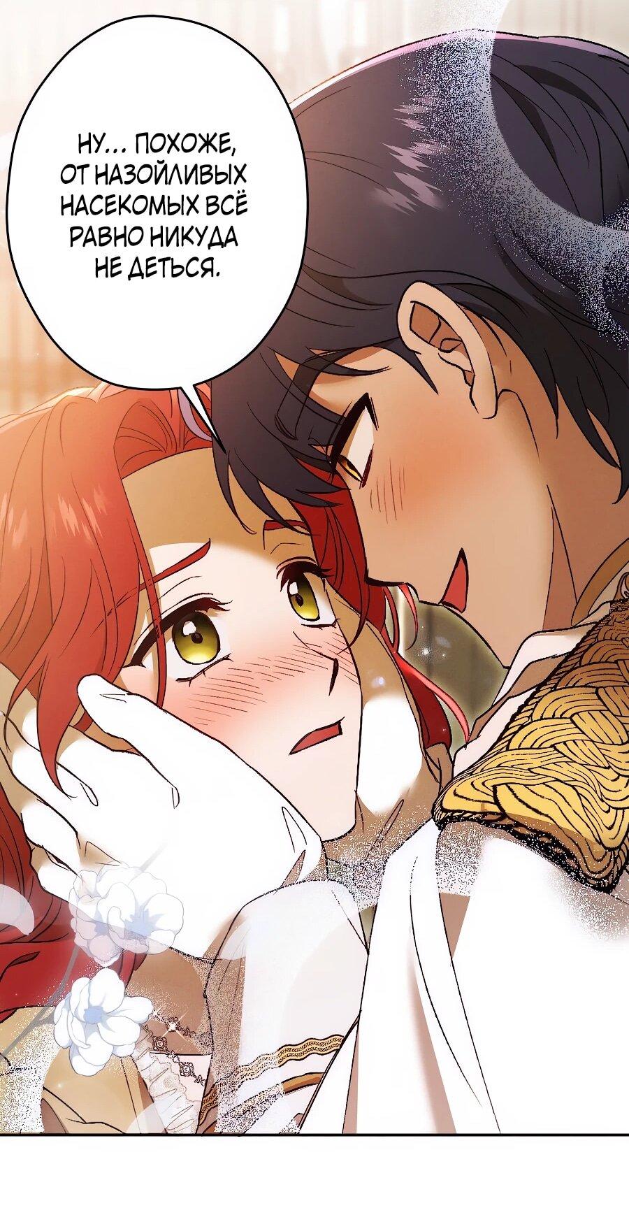 Манга Навязчивая любовь прирученного герцога - Глава 37 Страница 50