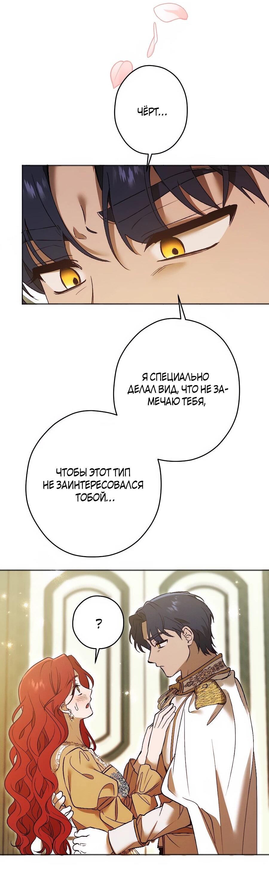 Манга Навязчивая любовь прирученного герцога - Глава 37 Страница 47
