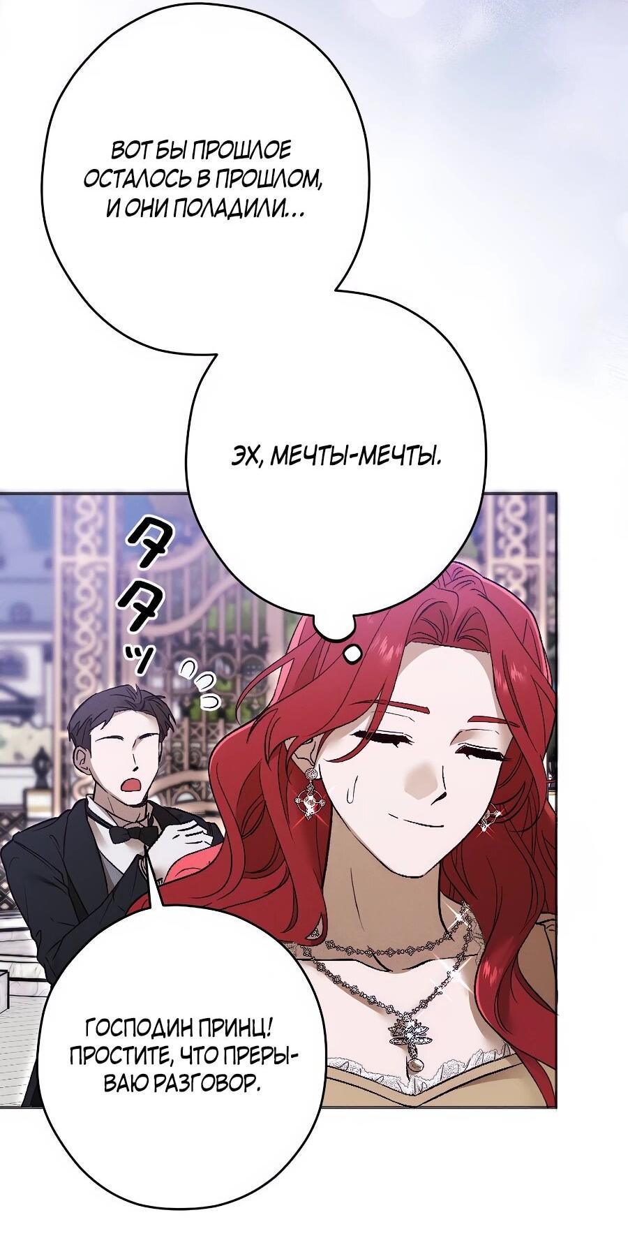 Манга Навязчивая любовь прирученного герцога - Глава 37 Страница 15