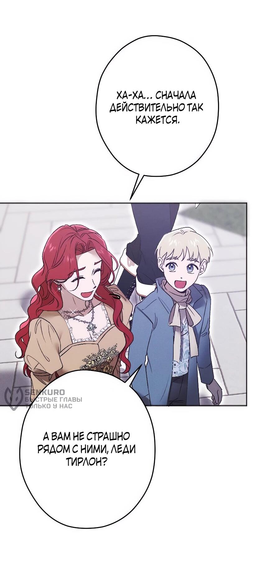 Манга Навязчивая любовь прирученного герцога - Глава 37 Страница 5