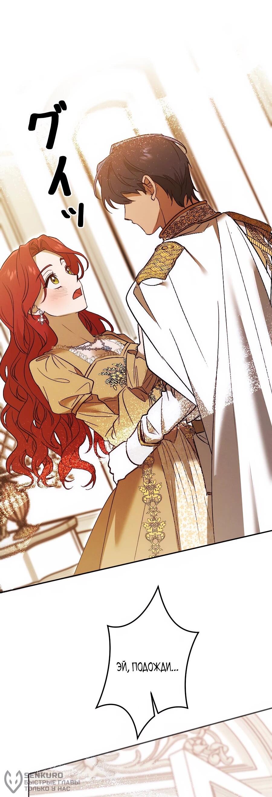 Манга Навязчивая любовь прирученного герцога - Глава 37 Страница 44