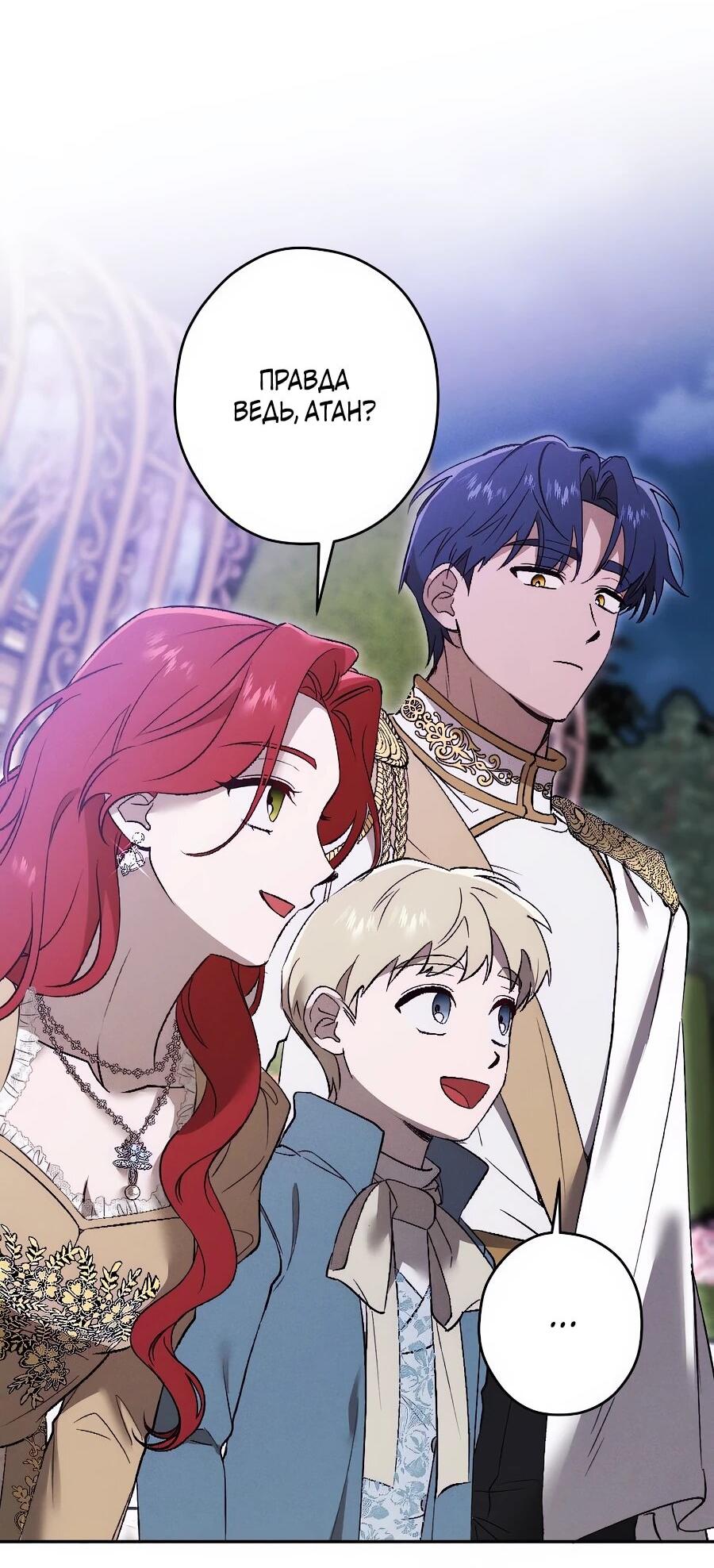 Манга Навязчивая любовь прирученного герцога - Глава 37 Страница 9