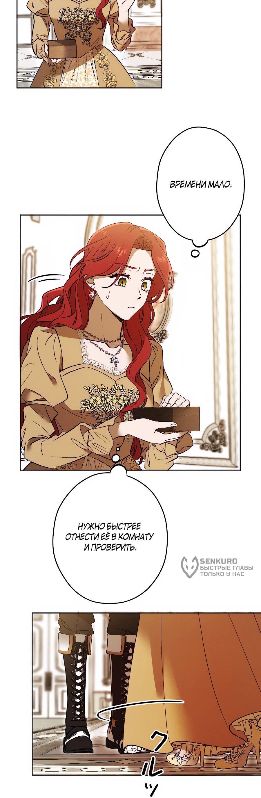 Манга Навязчивая любовь прирученного герцога - Глава 37 Страница 40