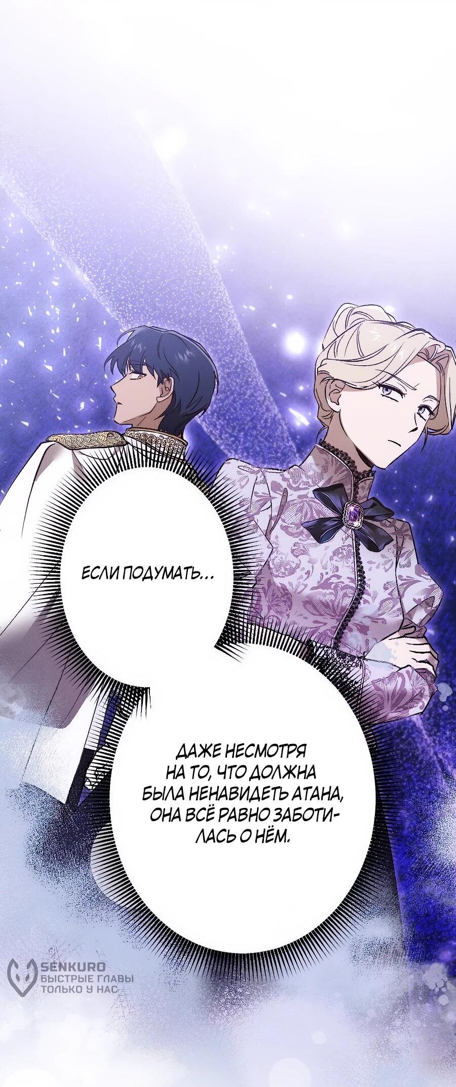 Манга Навязчивая любовь прирученного герцога - Глава 37 Страница 14