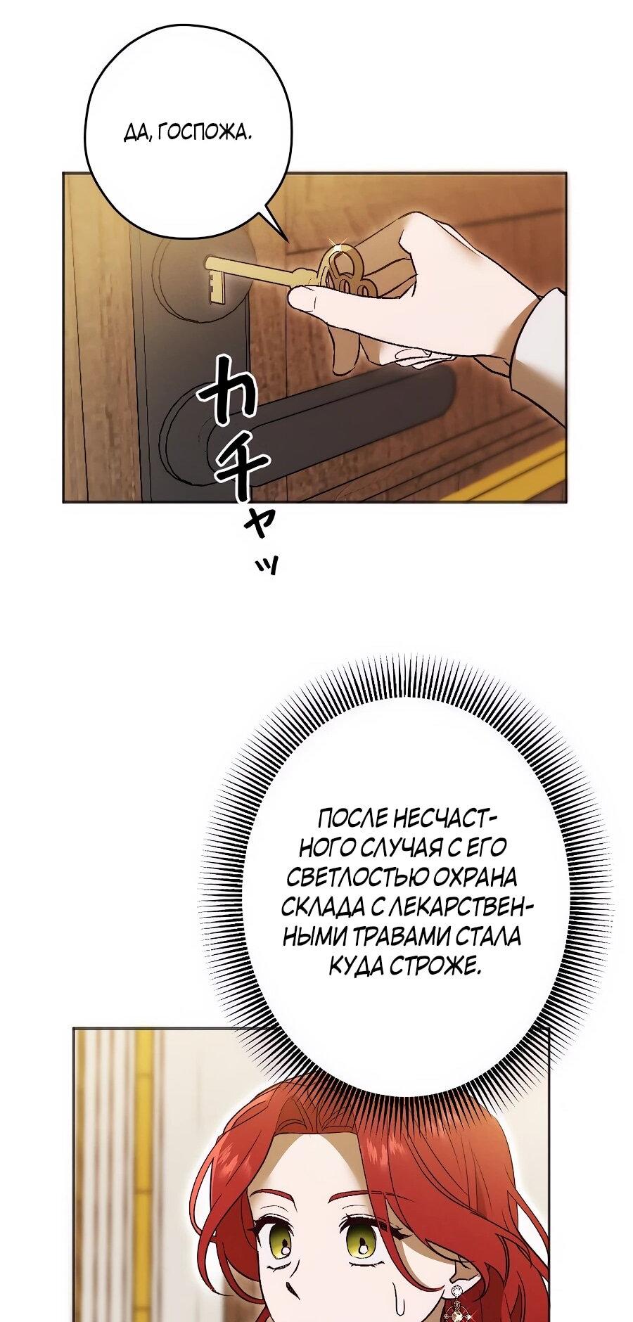 Манга Навязчивая любовь прирученного герцога - Глава 37 Страница 33