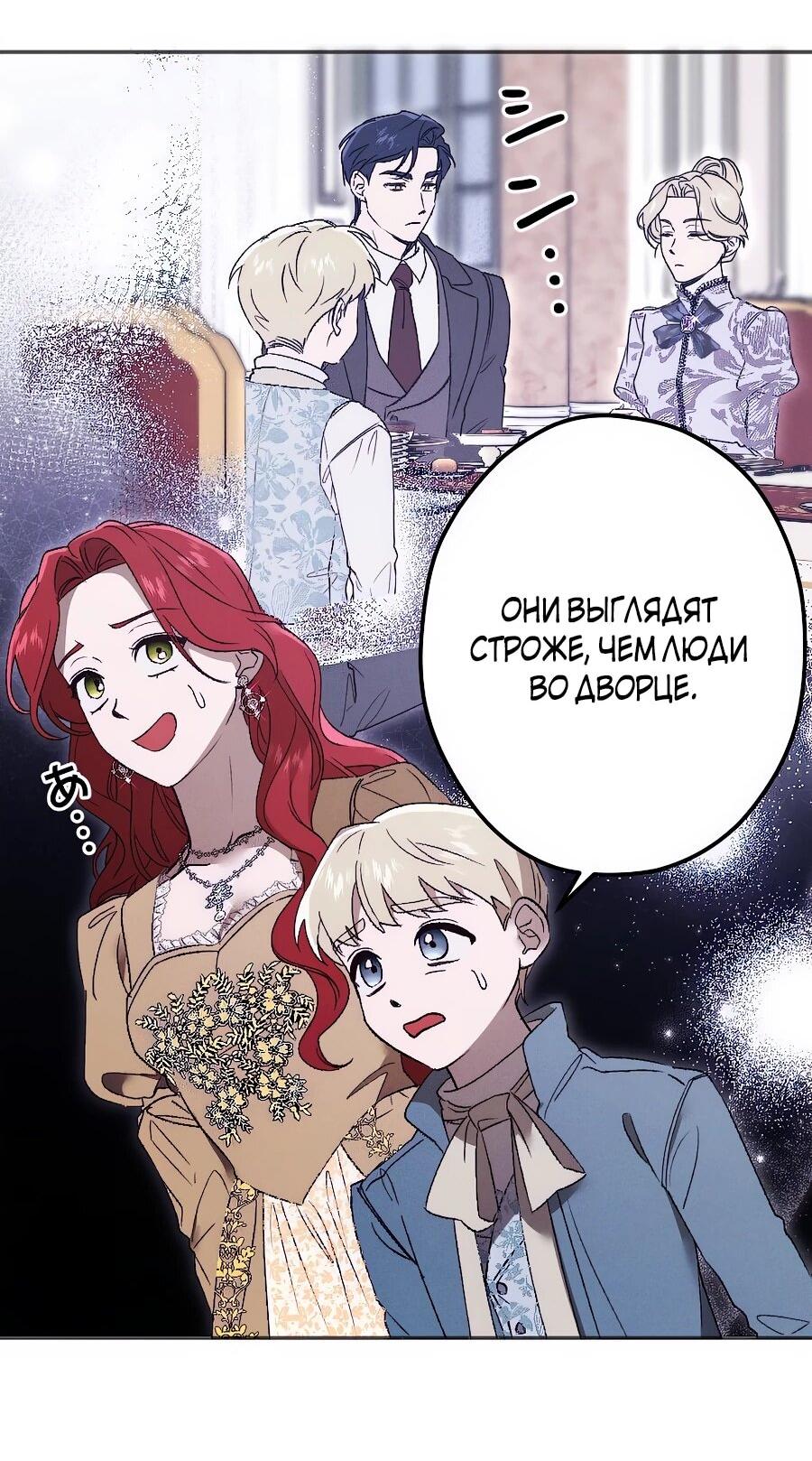Манга Навязчивая любовь прирученного герцога - Глава 37 Страница 4