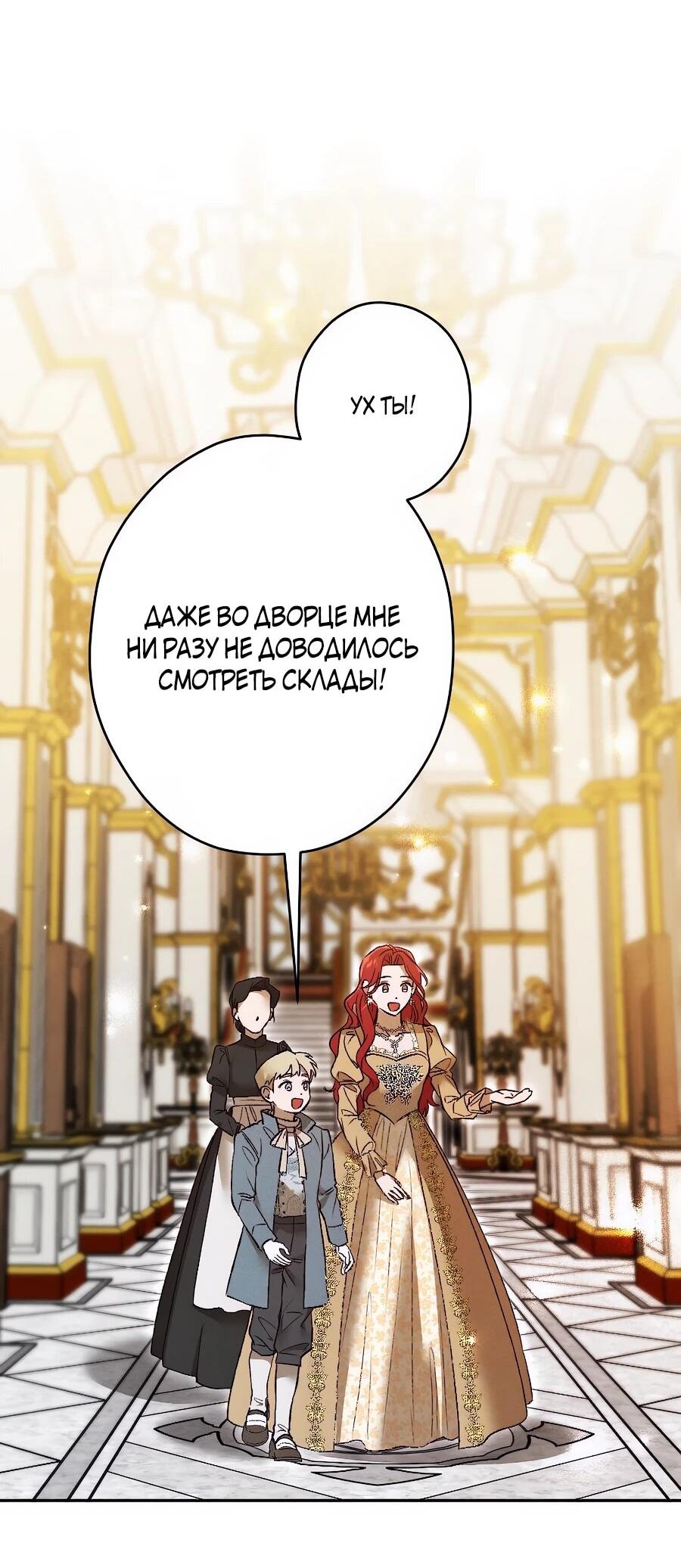 Манга Навязчивая любовь прирученного герцога - Глава 37 Страница 29