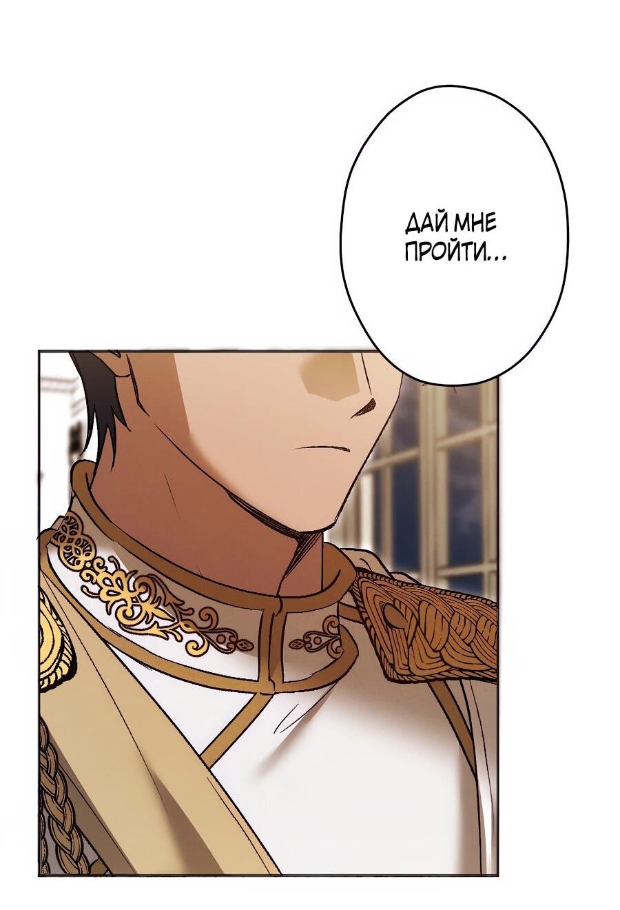 Манга Навязчивая любовь прирученного герцога - Глава 37 Страница 43
