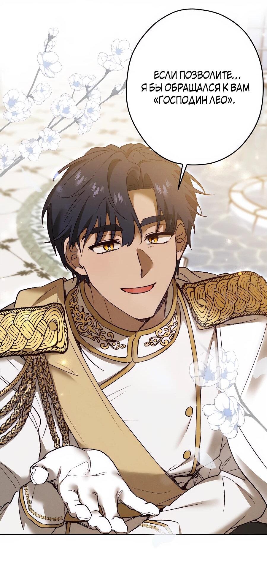 Манга Навязчивая любовь прирученного герцога - Глава 36 Страница 23