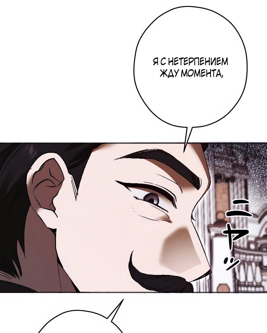 Манга Навязчивая любовь прирученного герцога - Глава 36 Страница 46