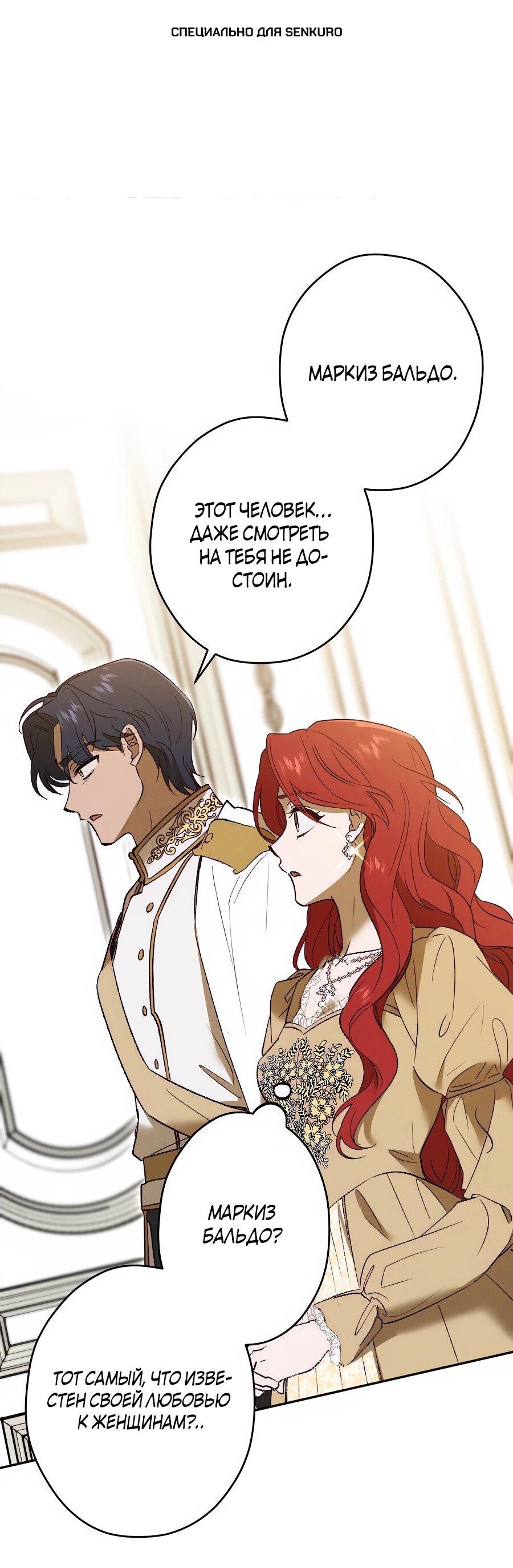 Манга Навязчивая любовь прирученного герцога - Глава 36 Страница 1