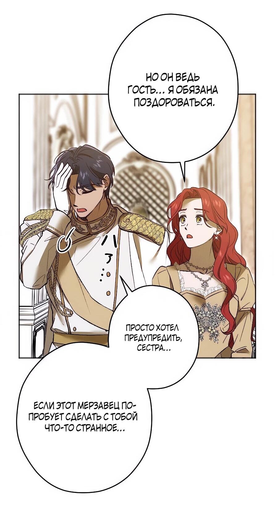 Манга Навязчивая любовь прирученного герцога - Глава 36 Страница 2