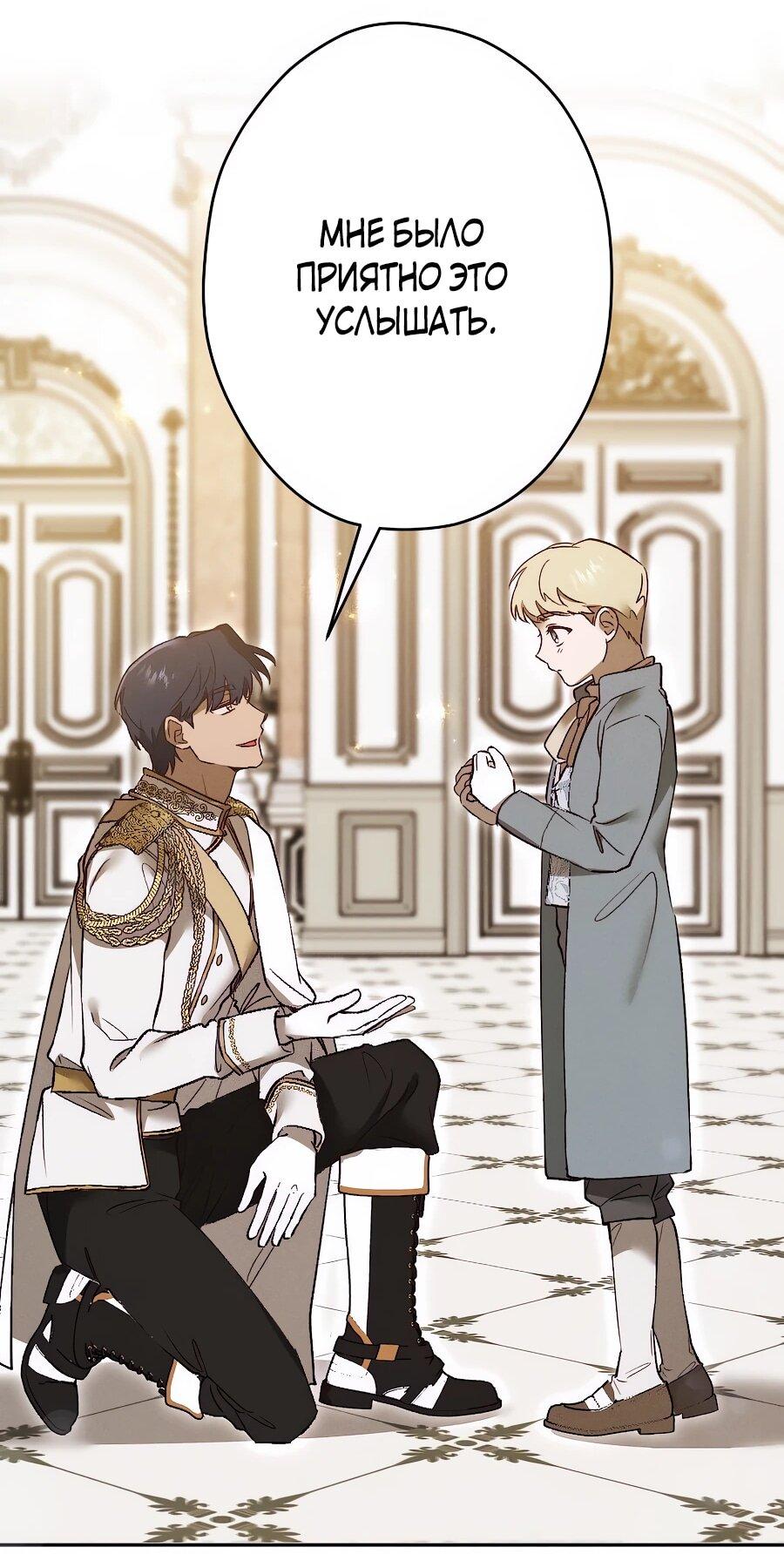 Манга Навязчивая любовь прирученного герцога - Глава 36 Страница 22