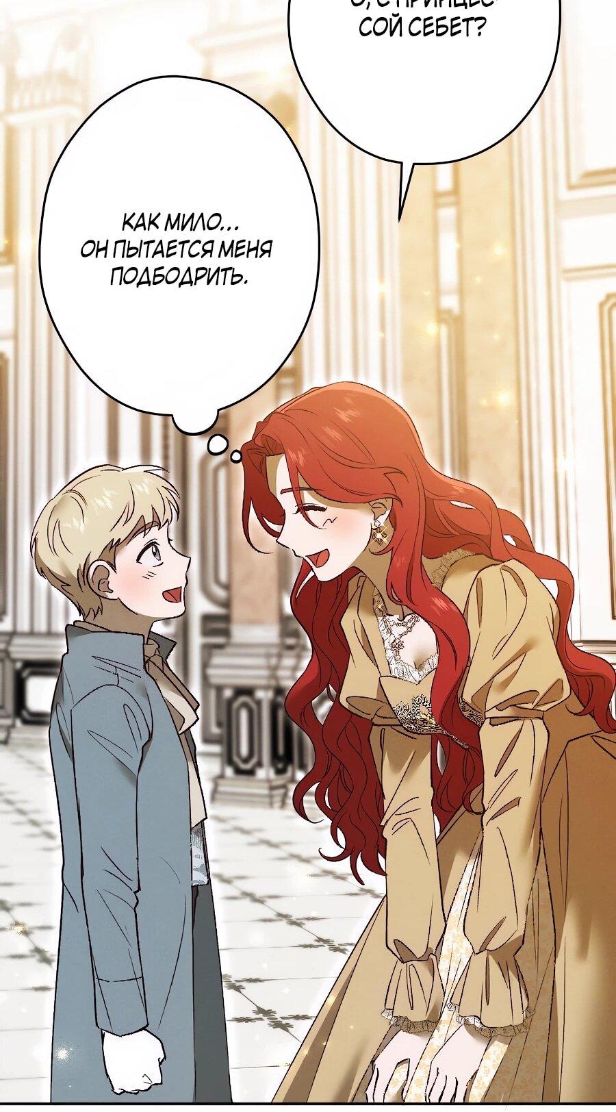 Манга Навязчивая любовь прирученного герцога - Глава 36 Страница 41